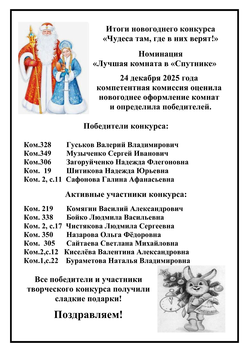Как подопечные «Спутника» готовятся к Новому году